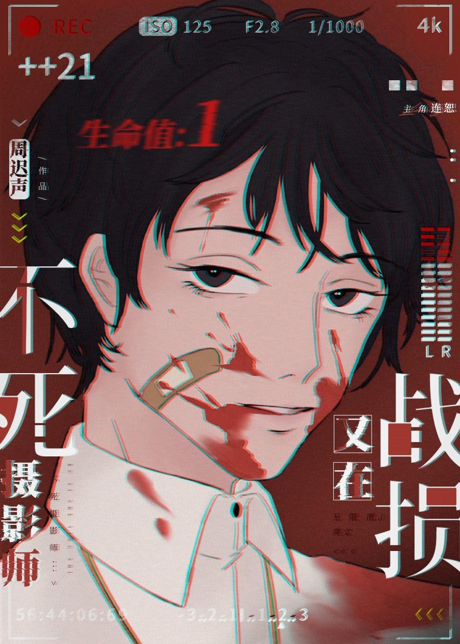 记录者悼亡