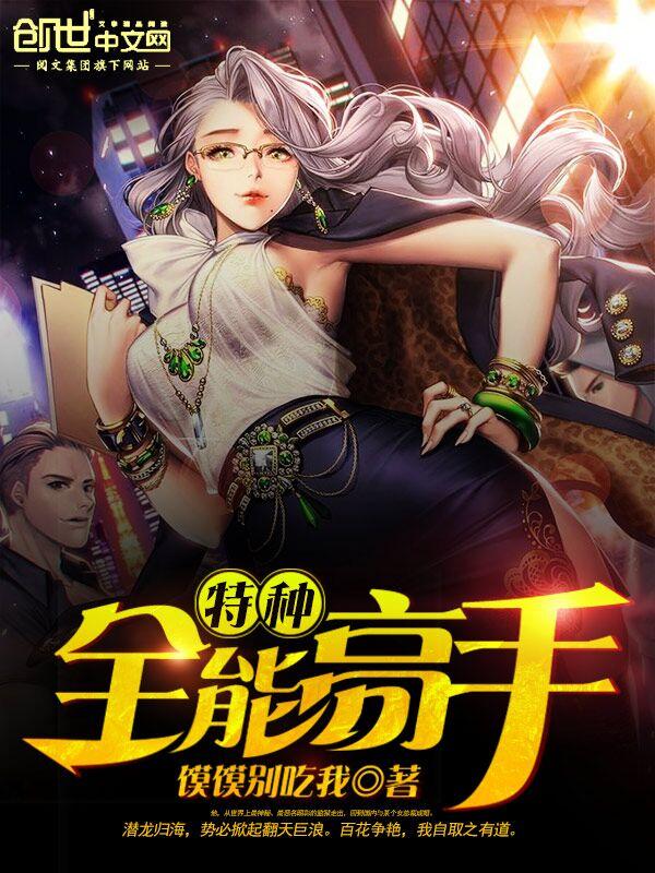 特种兵之全能小道士笔趣阁