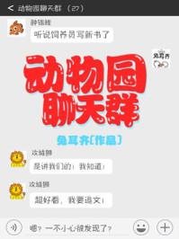 类似动物园聊天群的经营文