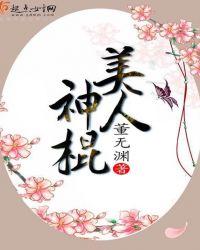 美人神棍 百度