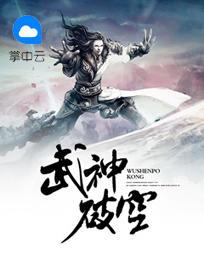 武神破空里面风雪衣什么时候恢复记忆