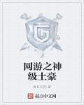闪亮总裁契约婚妻