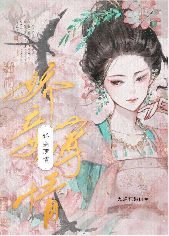 惹春娇po原文华阙阙书评