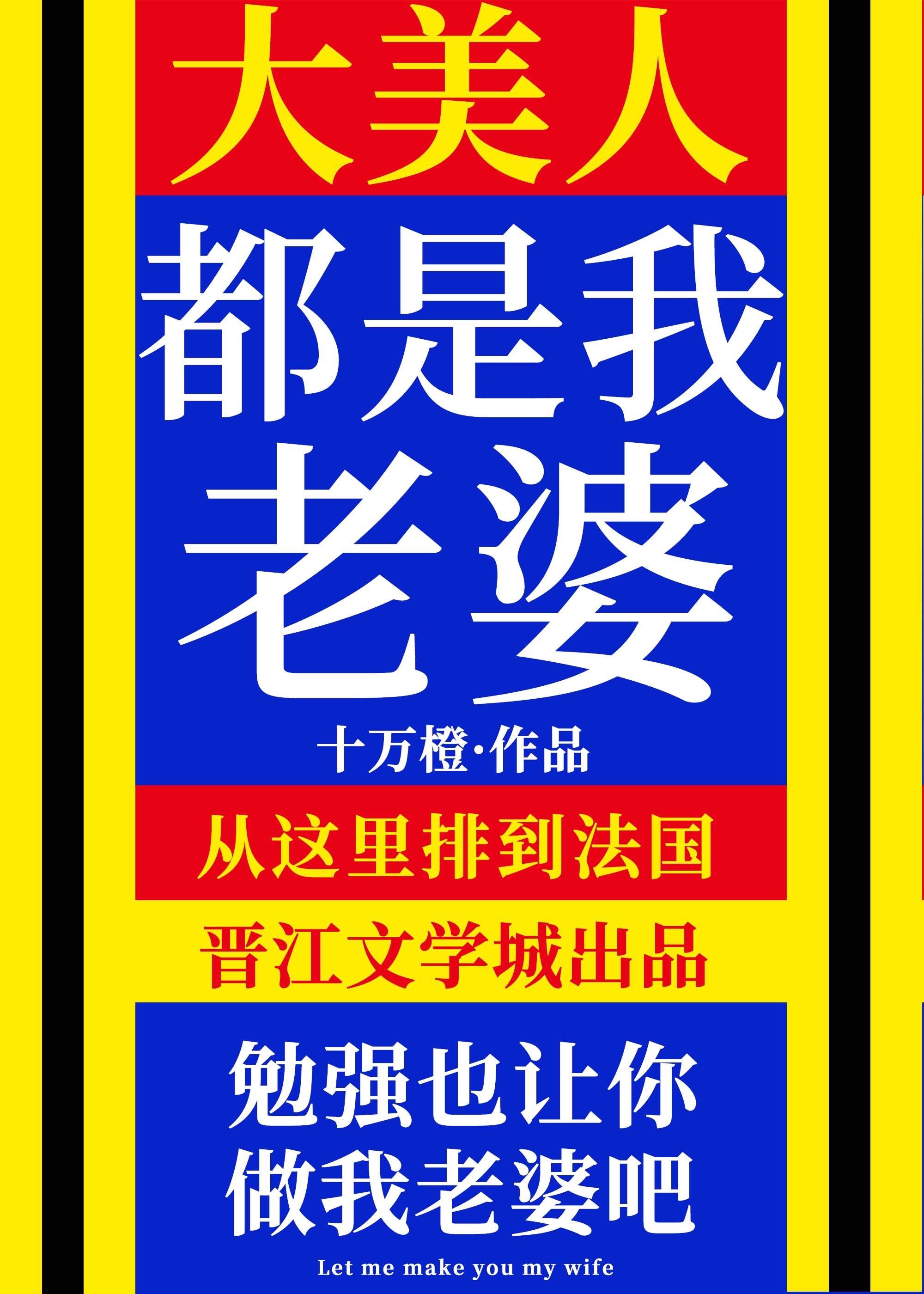 大美人是我老婆by十万橙最新