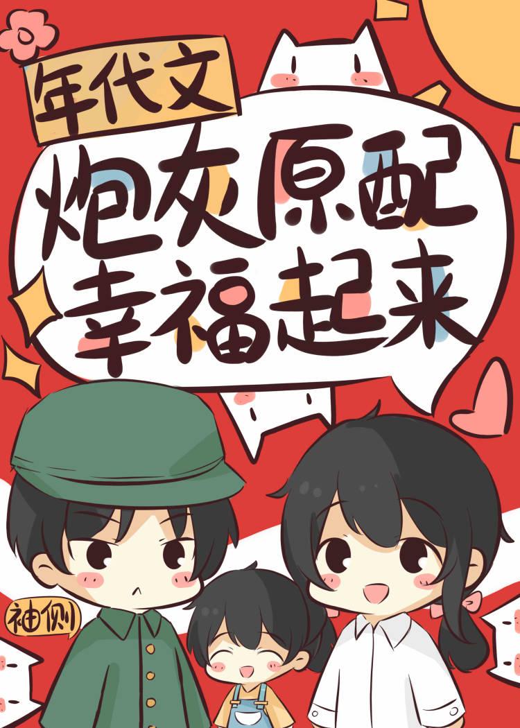 年代文炮灰原配幸福起来_袖侧_年代文炮灰原配幸福