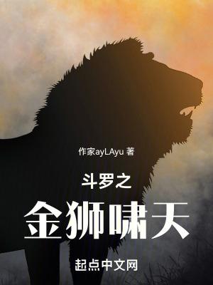 斗罗斗罗之金鳄