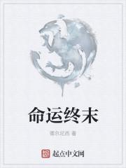 最终命运第一章攻略