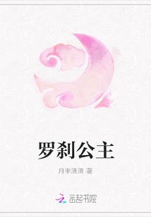 罗刹公主师弟