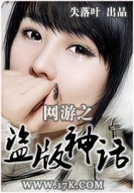 网游之盗版神话绿色