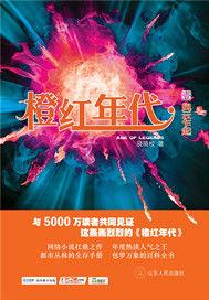 橙红年代聂万峰