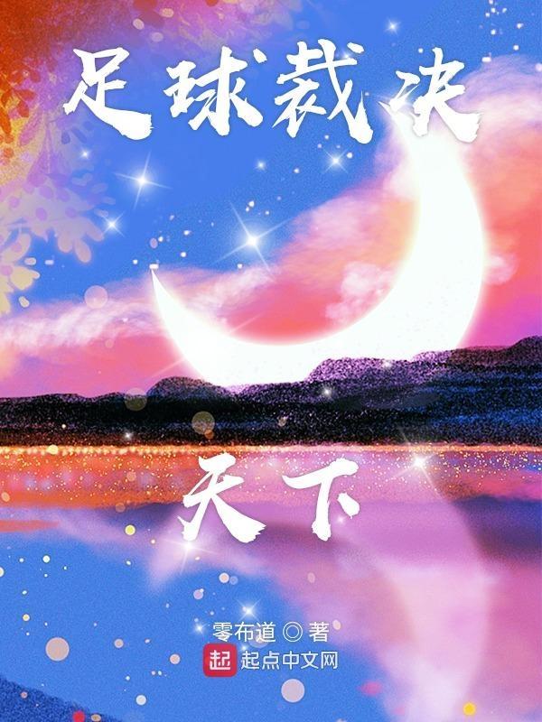 2023天下足球最新一期
