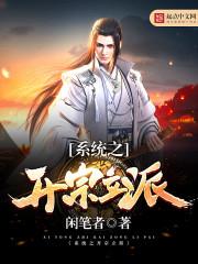 开宗立派的