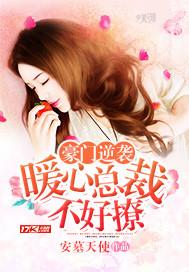 豪门逆袭女总裁全文免费阅读
