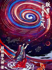 朕帝王问鼎娱乐圈[古穿今