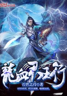 龙血之王