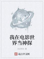 穿越不二神探电影世界的