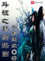 斗破之铁狗降临