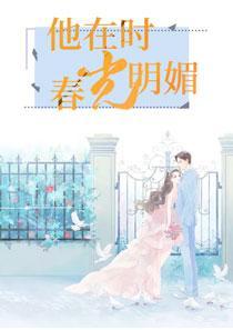 春光明媚图片