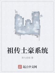 祖传土豪系统一口气看完