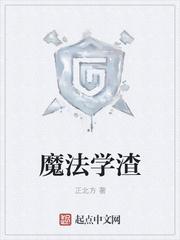 魔法怎么学