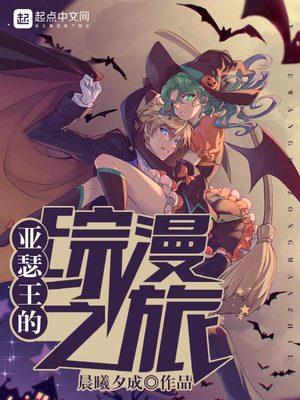 亚瑟王saber综漫之旅
