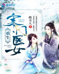 穿越医女嫁贤夫
