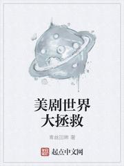 拯救希望第四季美剧