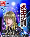 永生违背宇宙法则吗