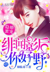你好野!宋祁然
