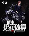 都市之极品帝尊txt八零