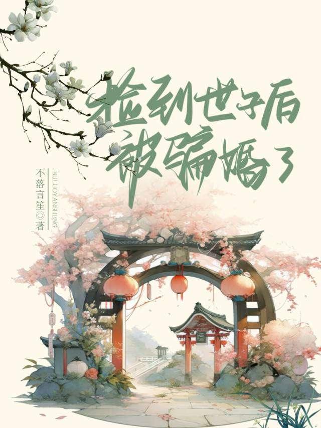 庶妻扶摇路短剧免费观看