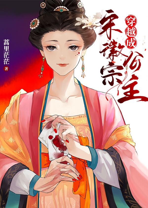 穿越宋朝之我是宋徽宗
