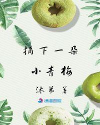 摘下一颗青梅