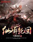 帝霸天下txt八零电子书