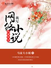 网络贾二虎写的那些年