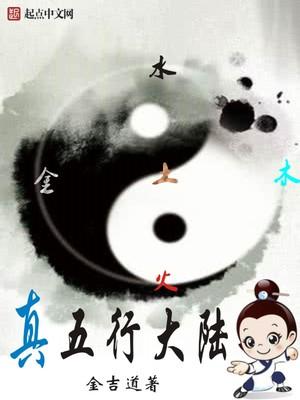 真五行大陆方子轩
