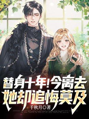 她却追悔莫及 第247章
