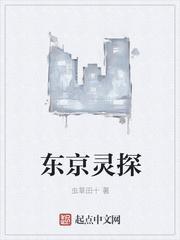 东京探案馆