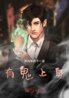 有鬼上身怎么破解