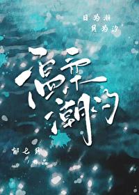 温柔潮图