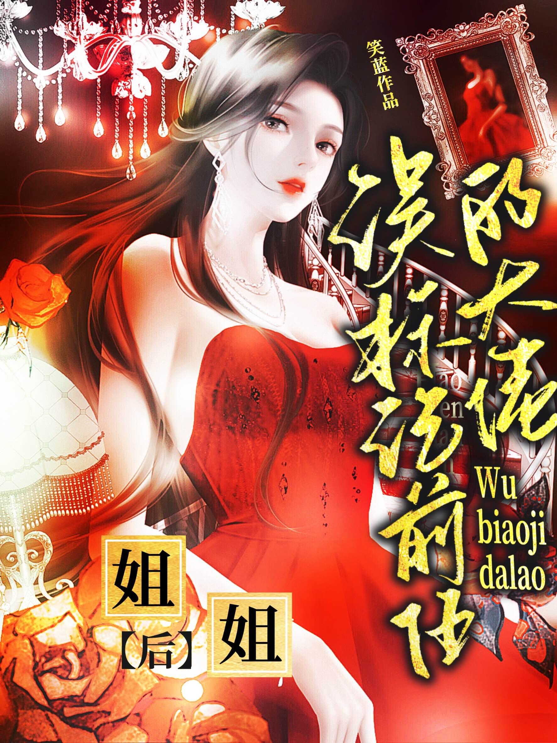 误标记前任的大佬姐姐后97