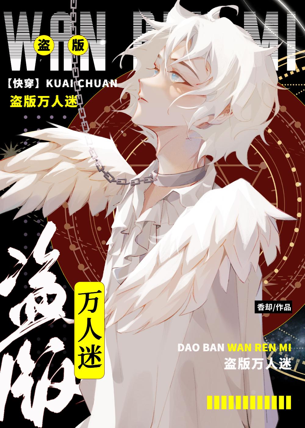 盗版万人迷快穿姜岁
