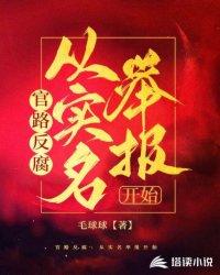 官路起伏