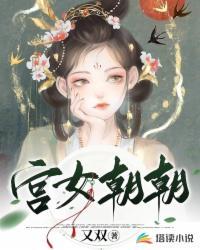 宫女 知乎