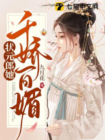 状元宠夫