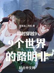路明非穿越无限恐怖