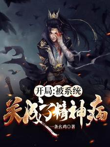 主角开局被关禁闭一万年