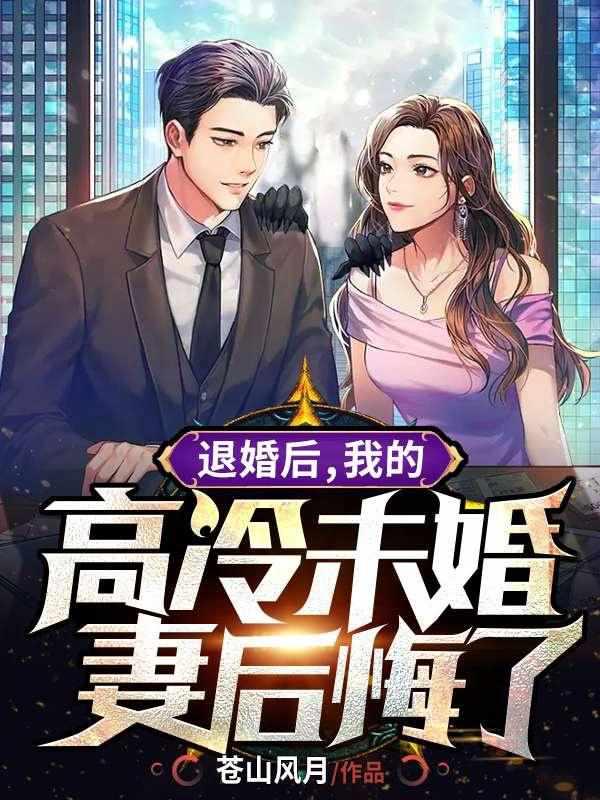 叶天明江暮婉免费阅读全文