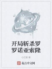 海贼王罗罗诺亚·索隆