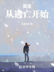 从美漫的传奇人生